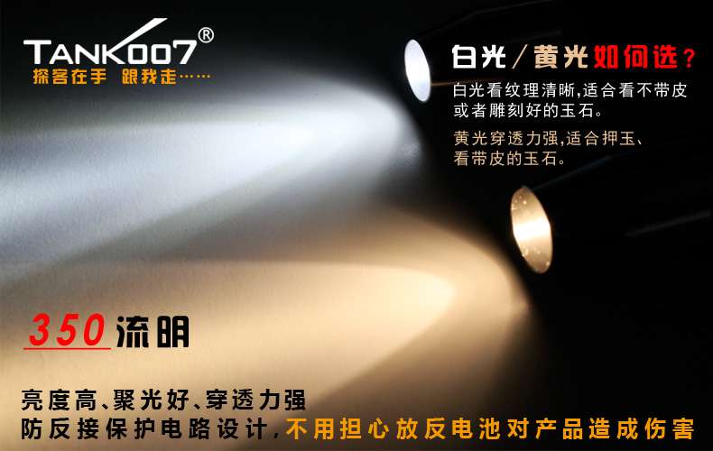 新手收藏家必用珠寶玉石鑒定工具——TANK007照玉手電筒！